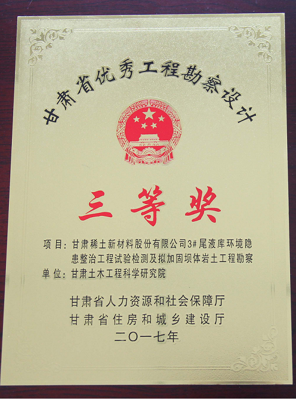 【精品項目概覽】——甘肅稀土新材料股份有限公司3#尾液庫環(huán)境隱患整治工程試驗檢測及加固壩體巖土工程勘察項目