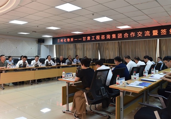 甘肅工程咨詢集團與中科院蘭州化物所簽署科技合作協(xié)議 開啟產(chǎn)學研協(xié)同創(chuàng)新新篇章